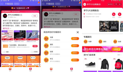 天猫智慧门店 第3张