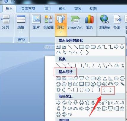 word里大括号怎么输入？word大括号的输入方法技巧 第5张
