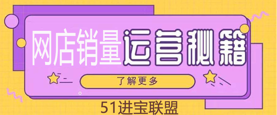 提高店铺的销量有秘籍吗？ 第3张
