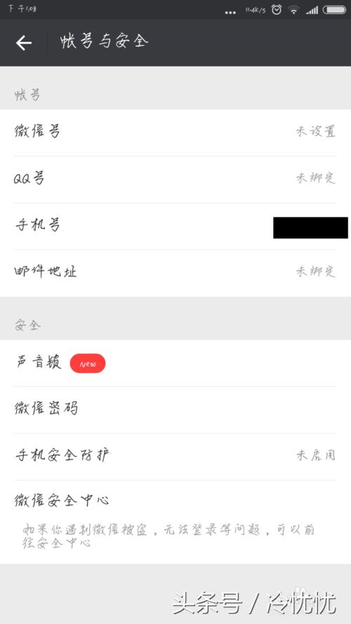 微信怎么分小号和大号，如何购买微信小号！ 第5张