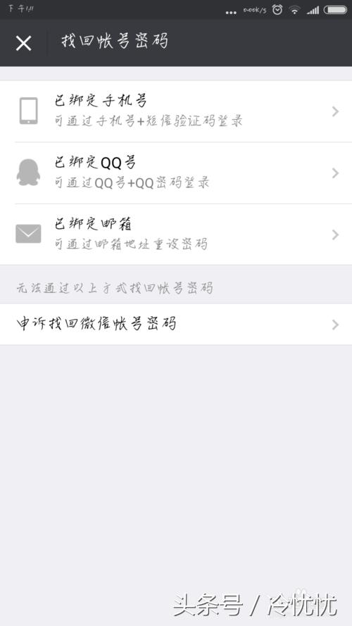 微信怎么分小号和大号，如何购买微信小号！ 第7张