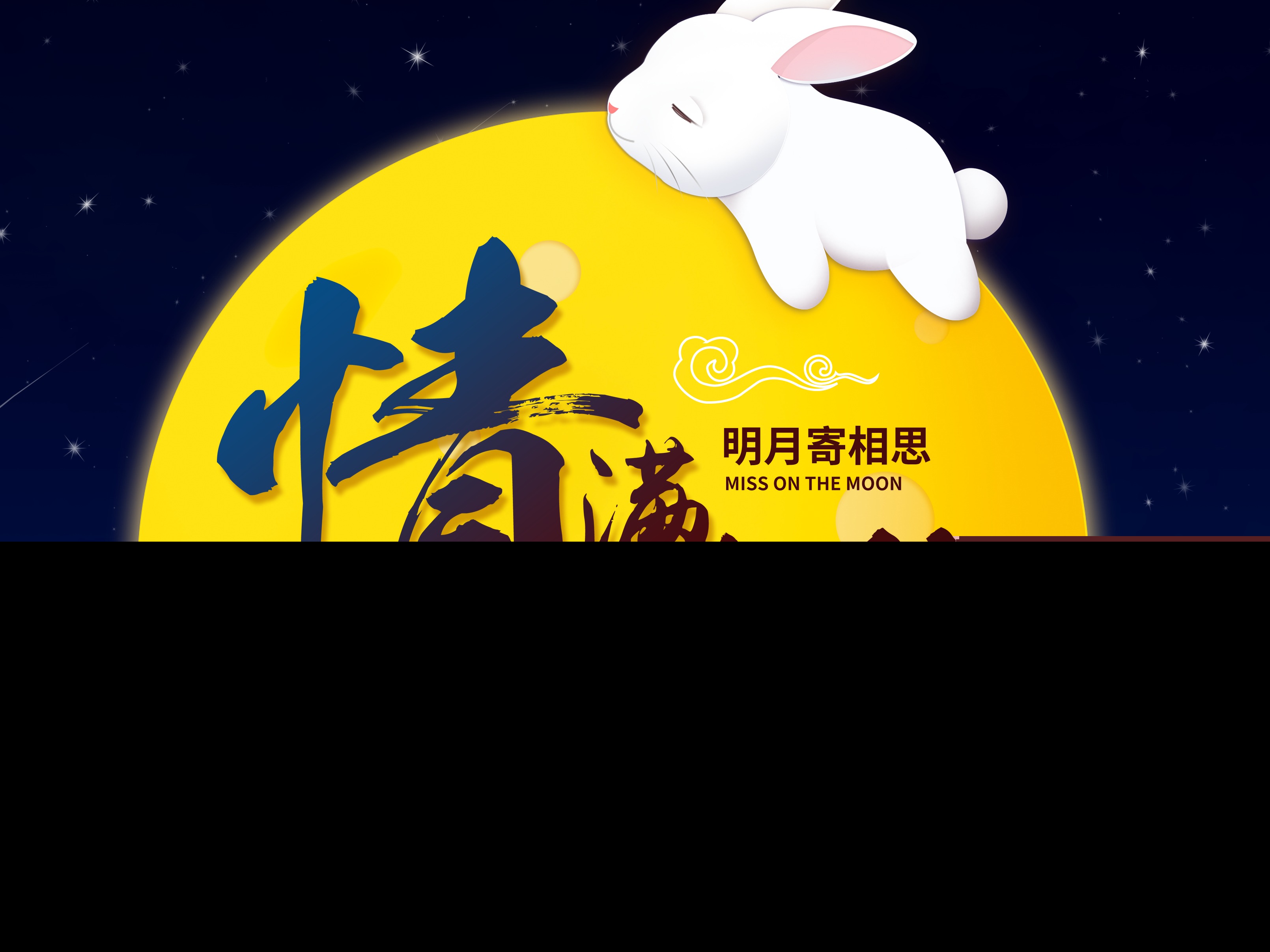 贺中秋的优美诗句（中秋名言佳句祝福诗词） 第1张