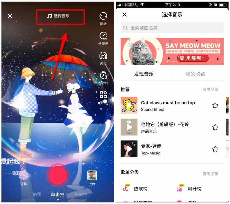 配什么音乐容易上热门？抖音最火的背景音乐怎么找？ 第3张