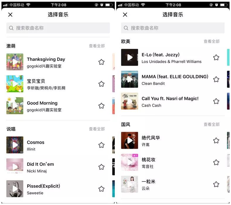 配什么音乐容易上热门？抖音最火的背景音乐怎么找？ 第5张