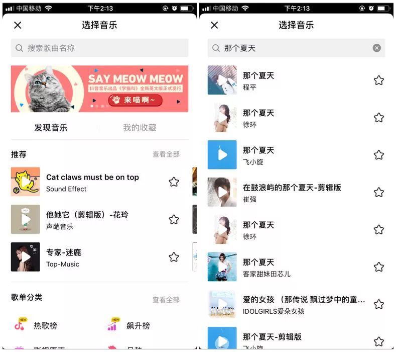 配什么音乐容易上热门？抖音最火的背景音乐怎么找？ 第7张