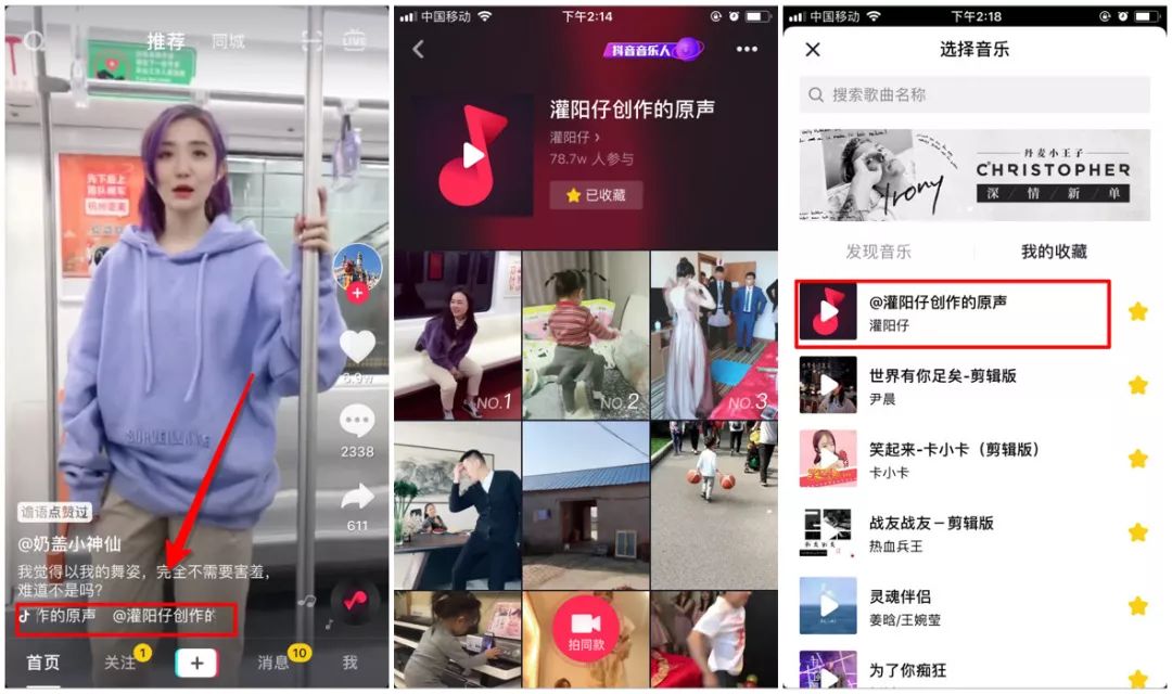 配什么音乐容易上热门？抖音最火的背景音乐怎么找？ 第9张