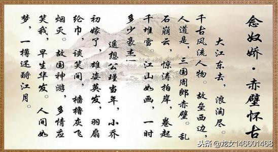 念奴娇赤壁怀古翻译（苏轼词赤壁怀古全文） 第5张