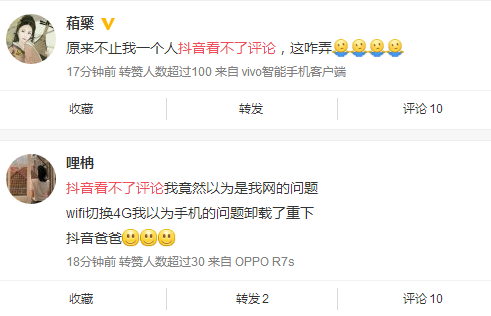 抖音看不了评论怎么回事 应该是系统bug导致 第3张