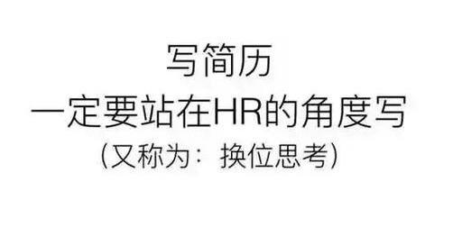 如何写一份优秀的求职简历？ 第3张