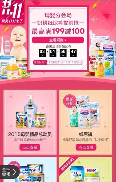 聚美优品双十一 主打全球尖货 第5张