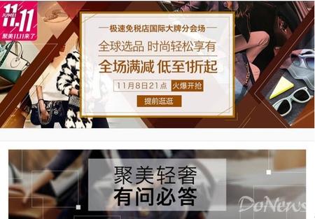 聚美优品双十一 主打全球尖货 第7张