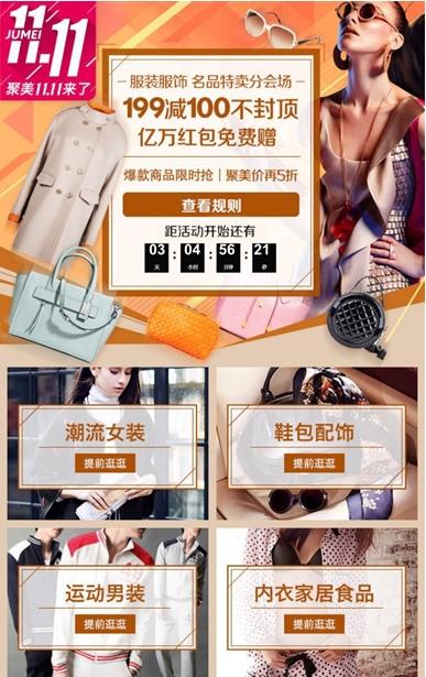 聚美优品双十一 主打全球尖货 第9张
