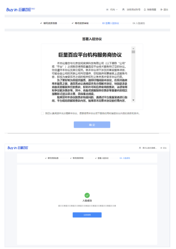 抖音招商团长怎么申请？（入驻流程） 第21张