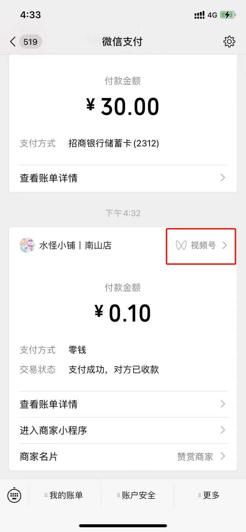视频号更新：直播会员等级出现；商户收款允许设置视频号入口！ 第5张