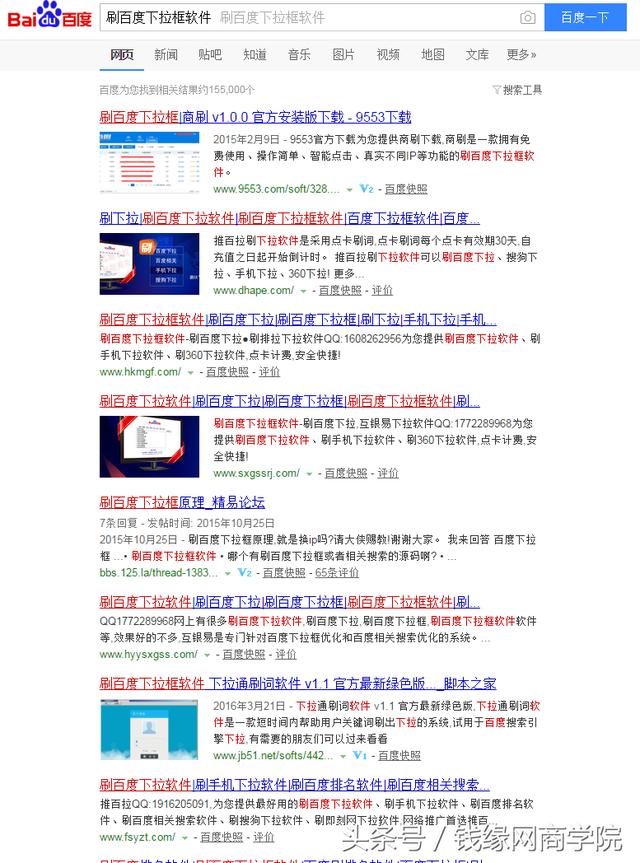 最快速免费刷下拉框的方法（适合各大搜索引擎） 第7张