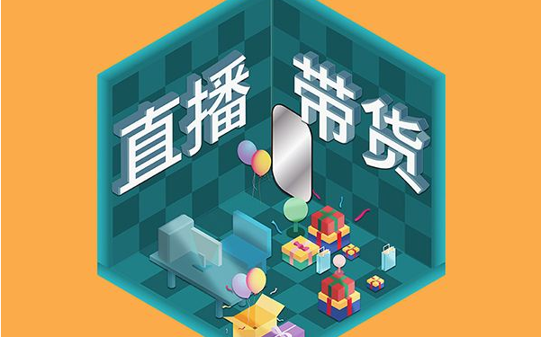 快手直播带货提高转化率的最佳方法？ 第1张