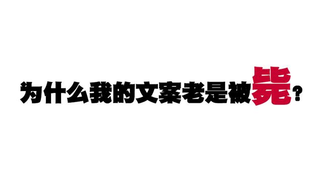 文案天后李欣频亲授商场文案的“三个技巧”，超级实用！ 第7张