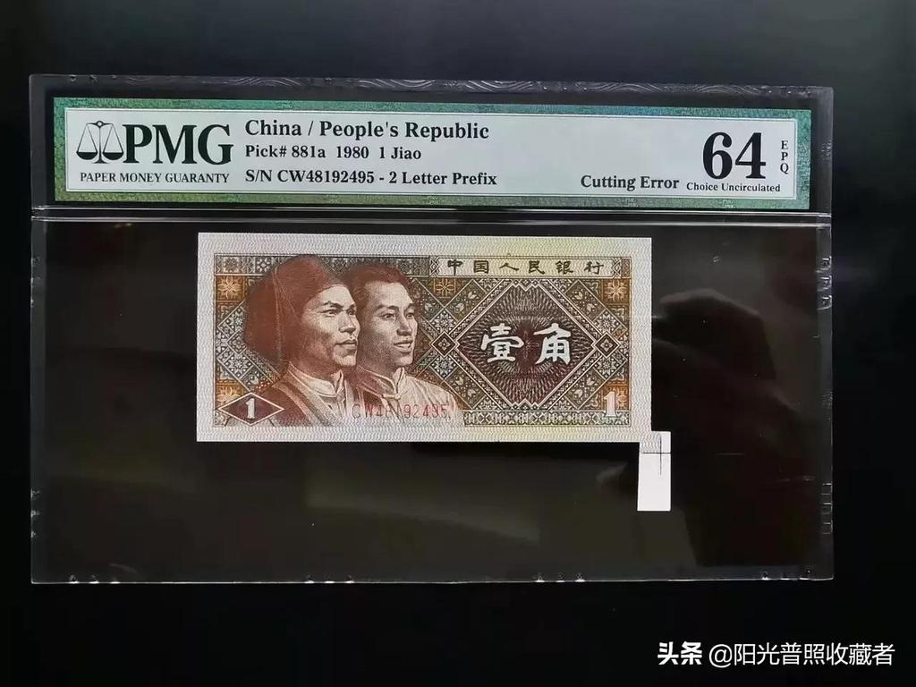 各种“错版币”价格公布，真的都会过万元吗？ 第7张
