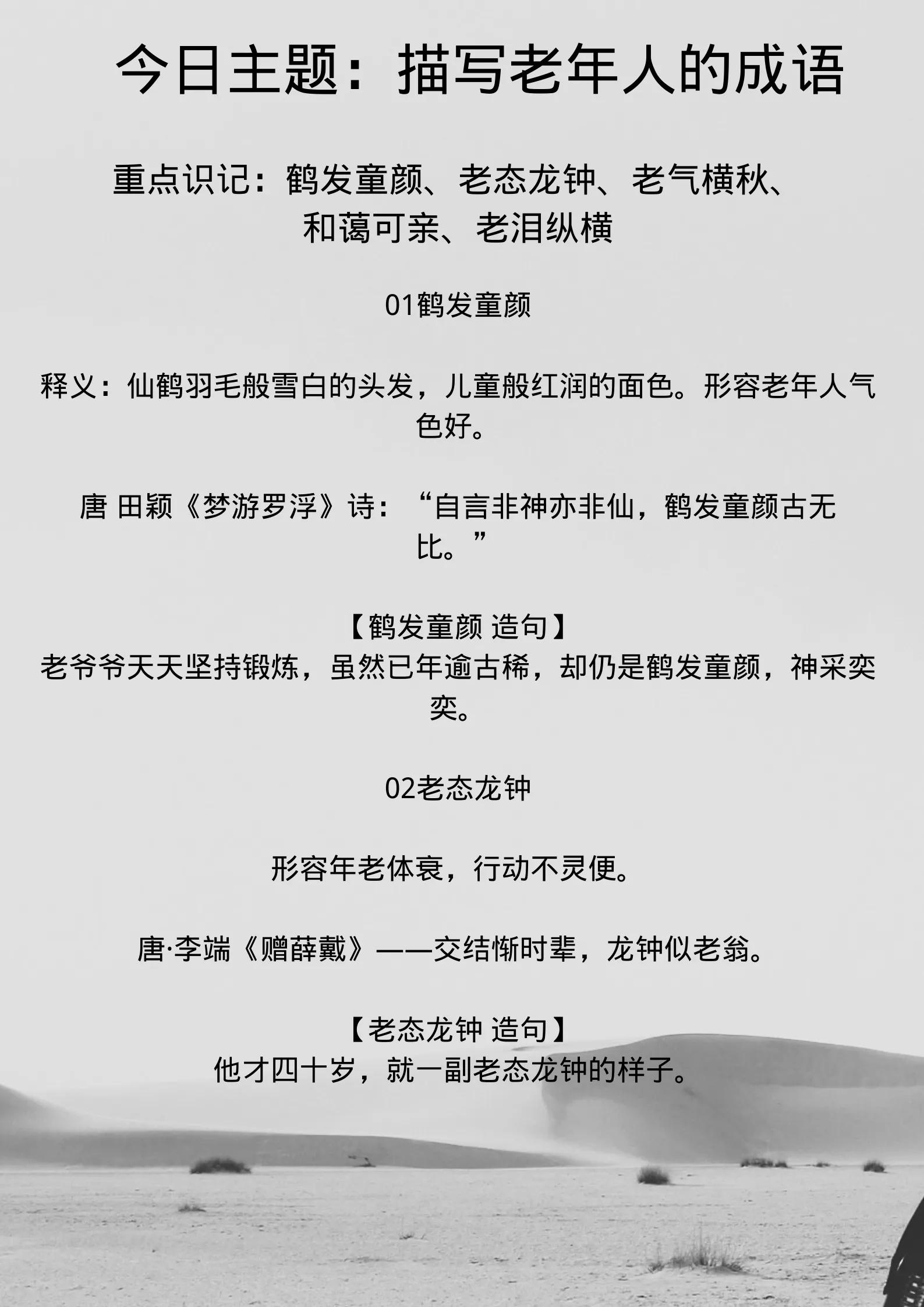 形容老年人的词语（赞美老人精神好的词语） 第1张