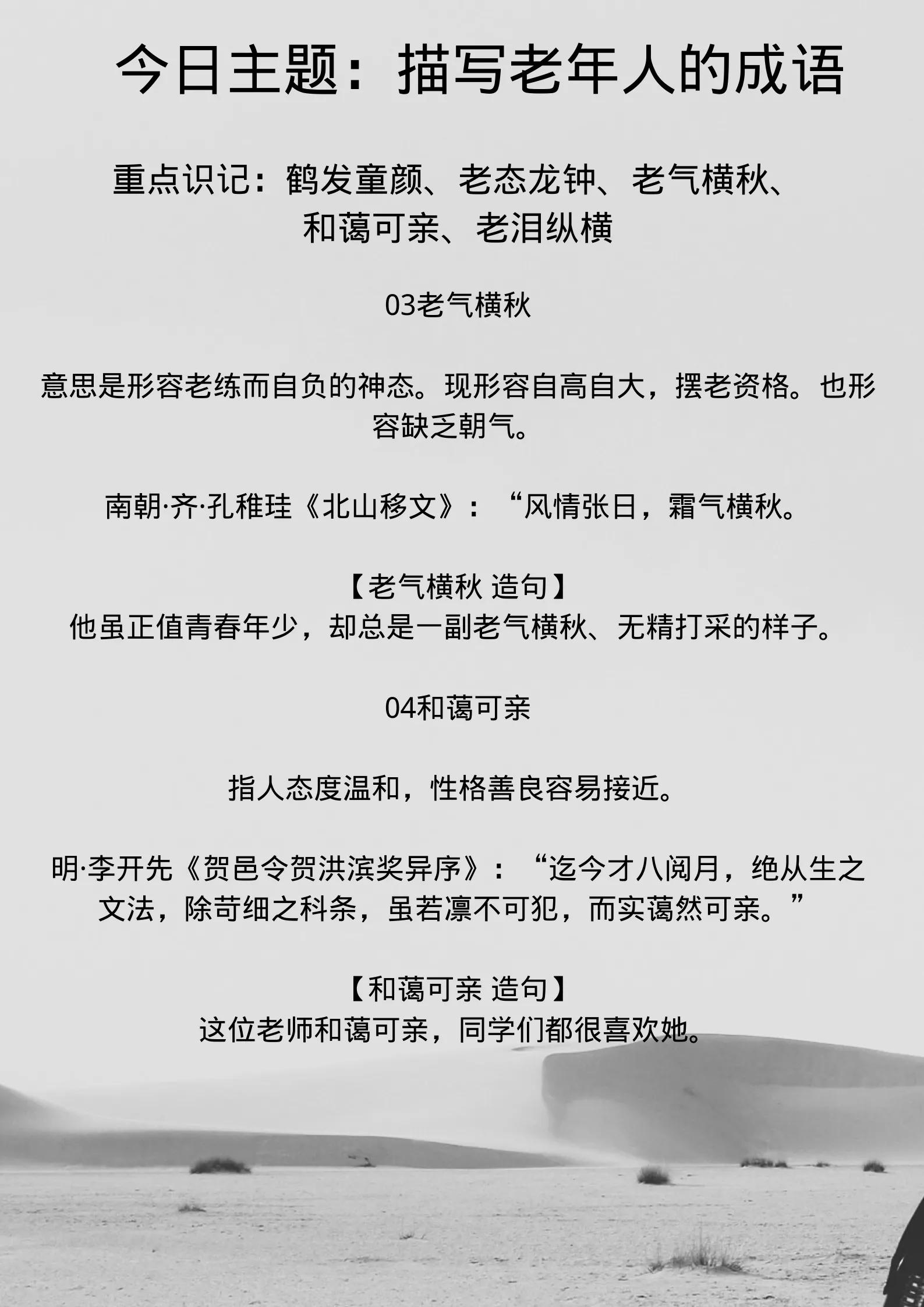 形容老年人的词语（赞美老人精神好的词语） 第3张