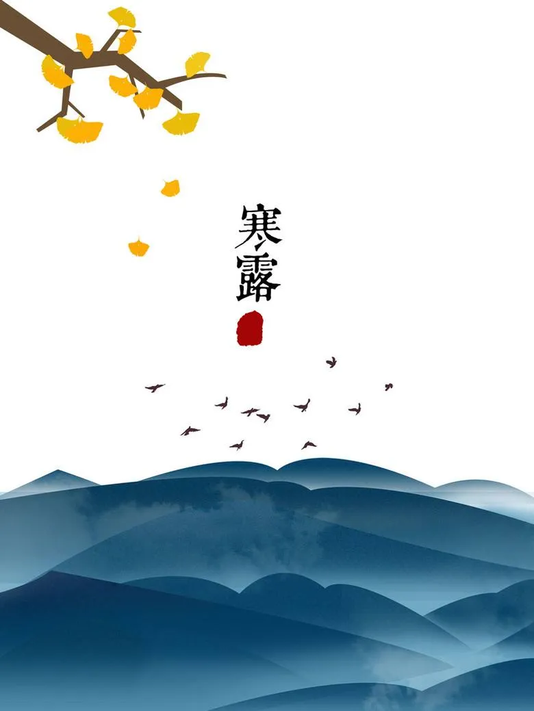 寒露问候语（寒露祝福语大全简短） 第1张