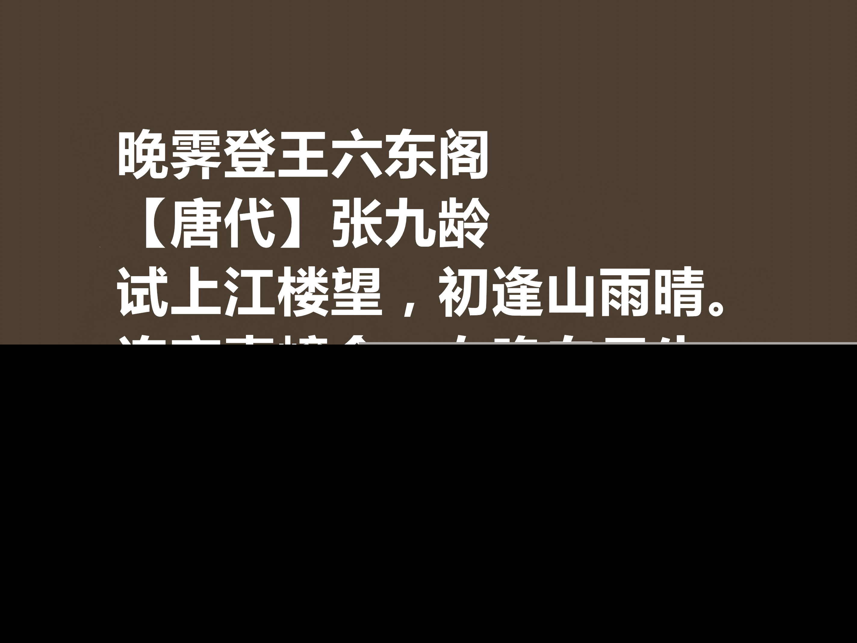 张九龄的诗有哪些（张九龄的诗歌作品鉴赏） 第7张