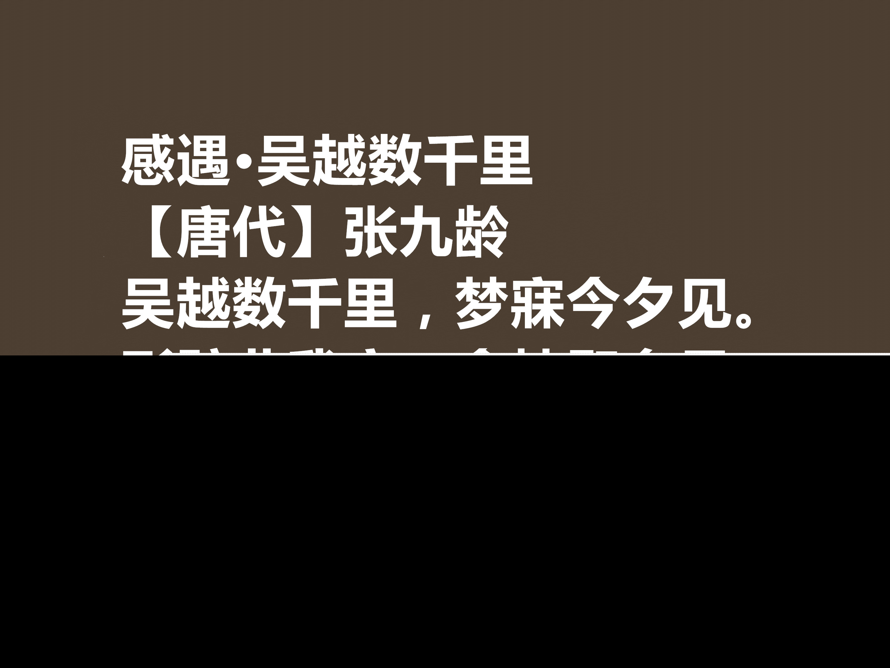 张九龄的诗有哪些（张九龄的诗歌作品鉴赏） 第9张
