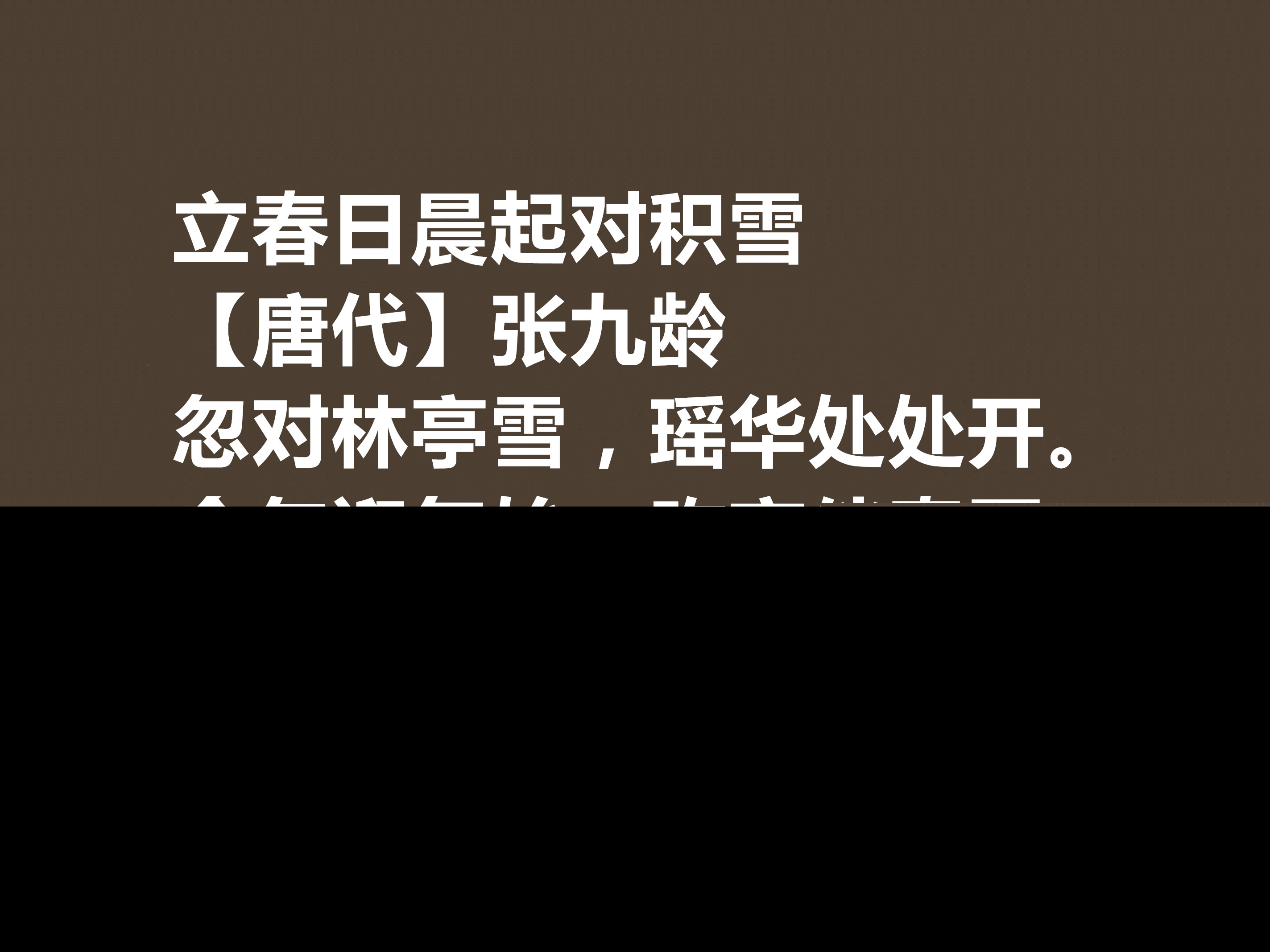 张九龄的诗有哪些（张九龄的诗歌作品鉴赏） 第13张