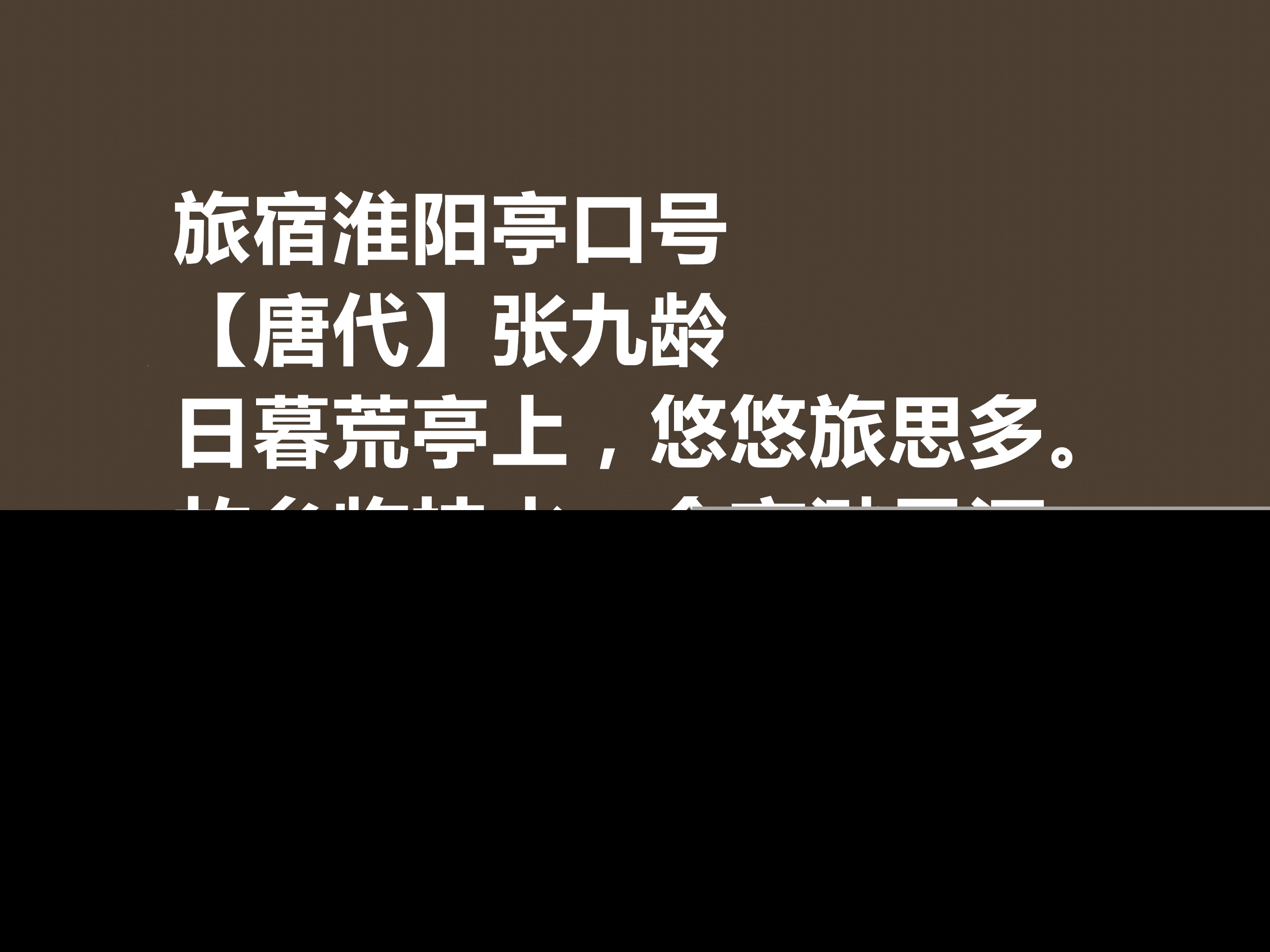 张九龄的诗有哪些（张九龄的诗歌作品鉴赏） 第21张