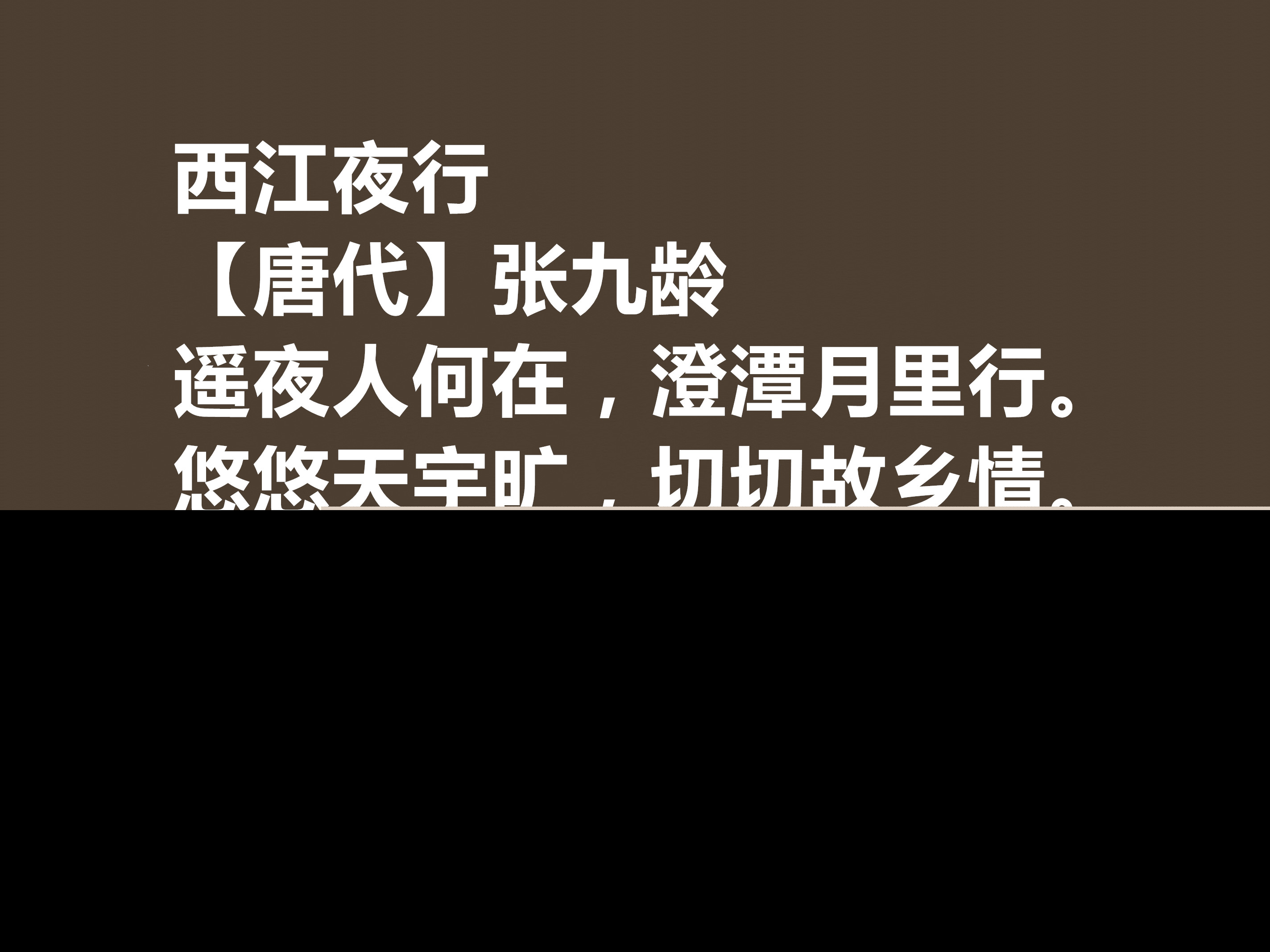 张九龄的诗有哪些（张九龄的诗歌作品鉴赏） 第23张