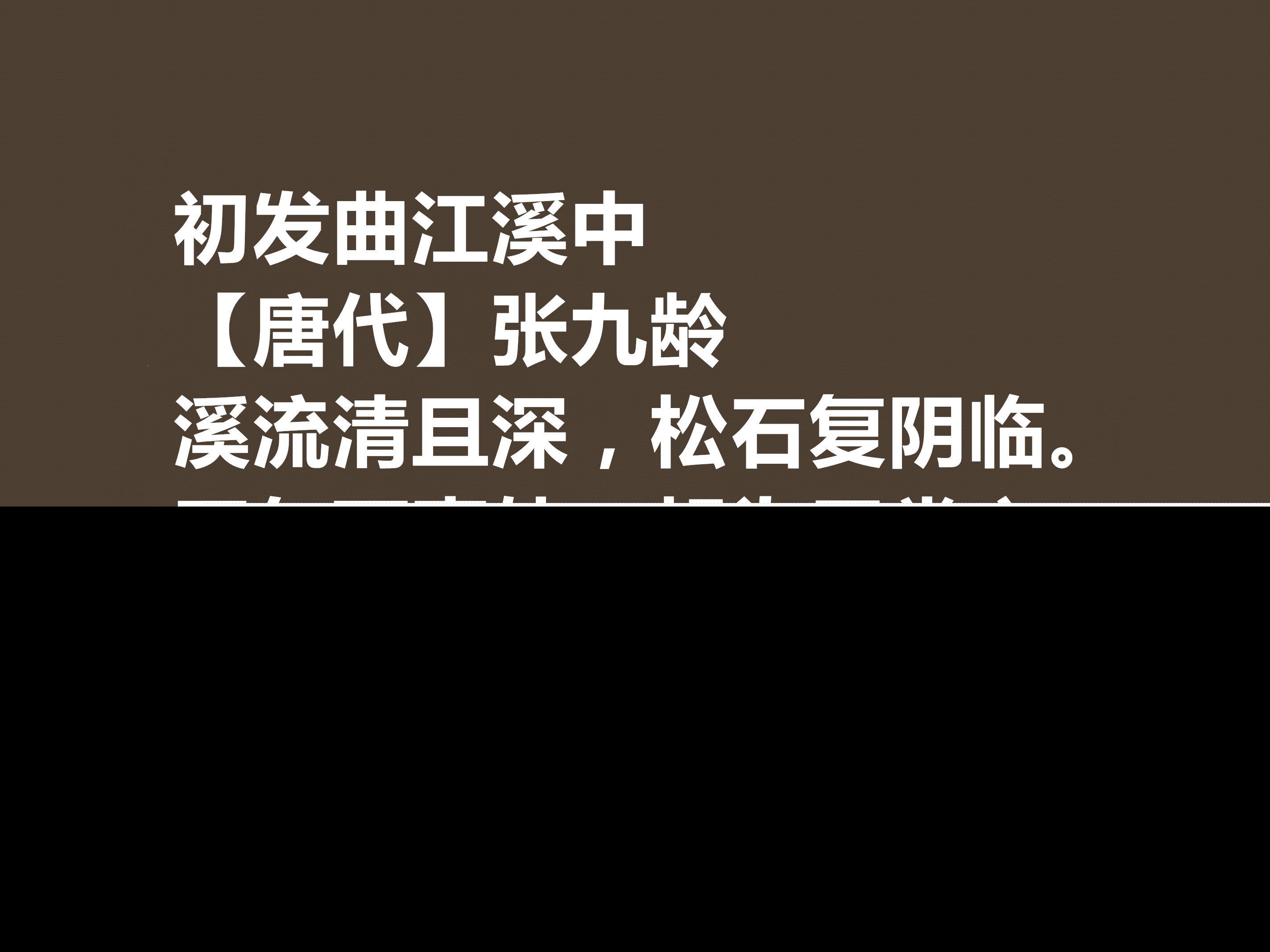 张九龄的诗有哪些（张九龄的诗歌作品鉴赏） 第25张