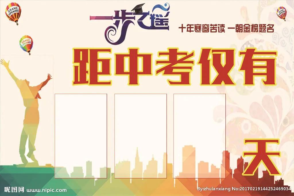 中考加油励志的句子（鼓励初三中考加油的话） 第5张