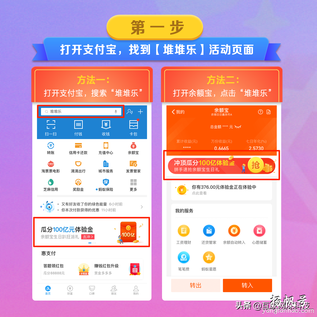 攻略来了！余额宝生日福利瓜分100亿体验金，网友：又一波白赚 第3张