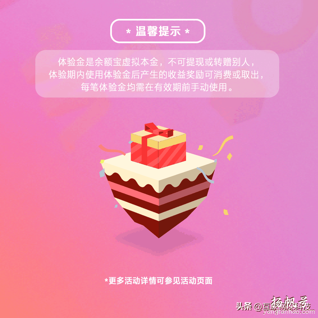 攻略来了！余额宝生日福利瓜分100亿体验金，网友：又一波白赚 第11张