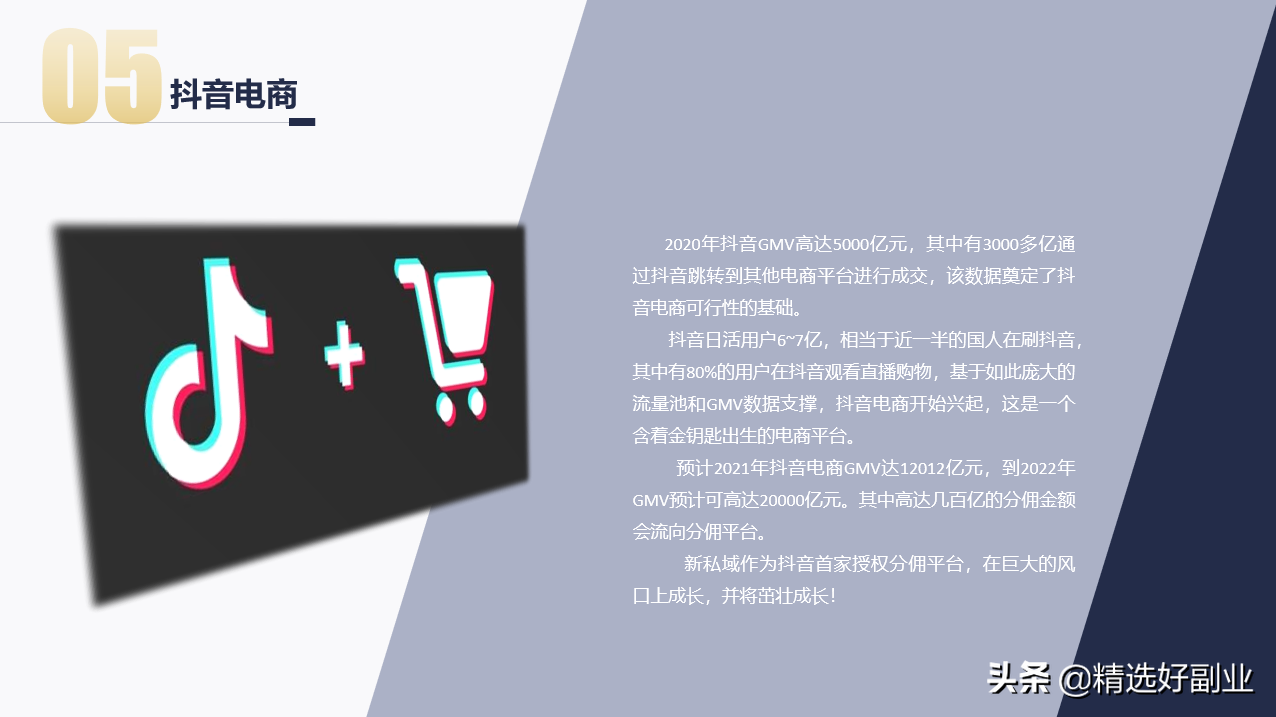 抖音带货流水过千亿，有了抖音新私域，你也能从千亿中分一杯羹 第5张