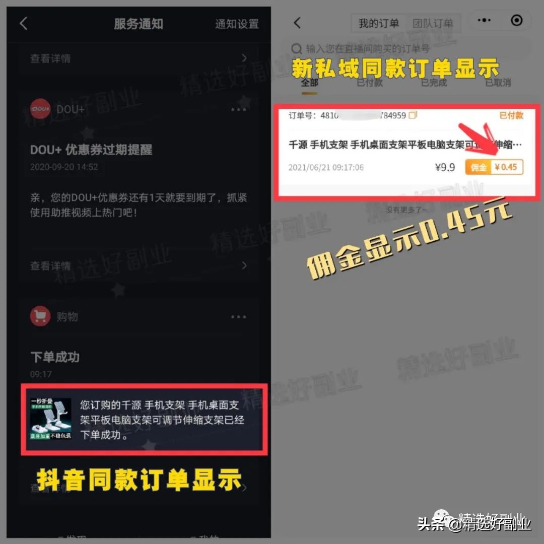 抖音带货流水过千亿，有了抖音新私域，你也能从千亿中分一杯羹 第11张