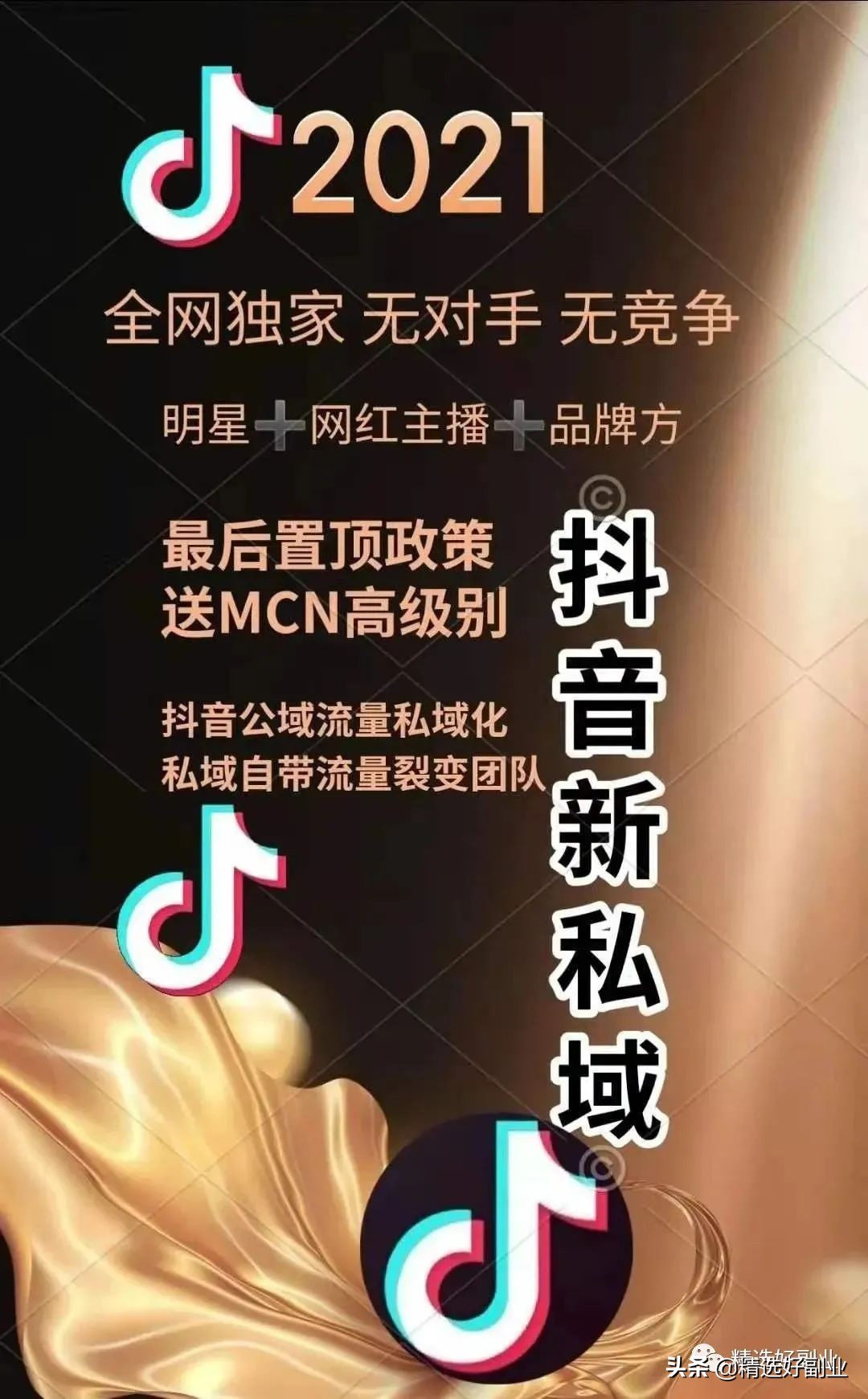 抖音带货流水过千亿，有了抖音新私域，你也能从千亿中分一杯羹 第21张