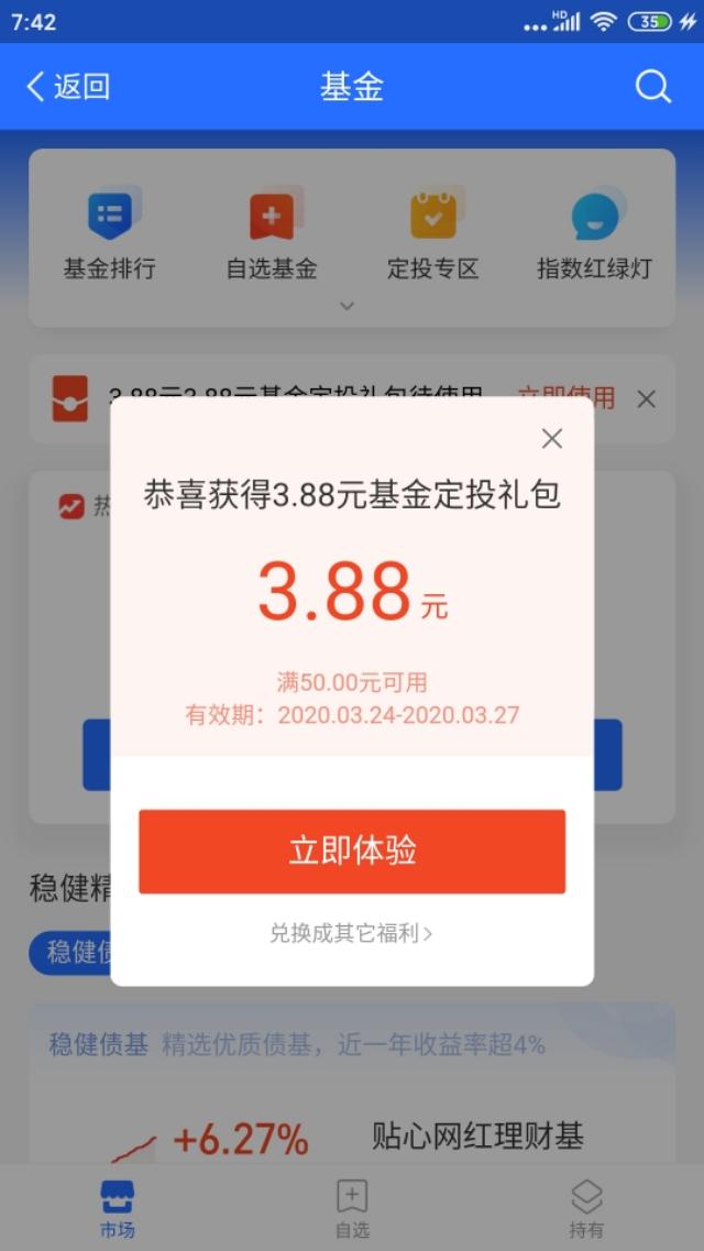 想赚钱的你，有没有被蚂蚁财富套路过？ 第1张