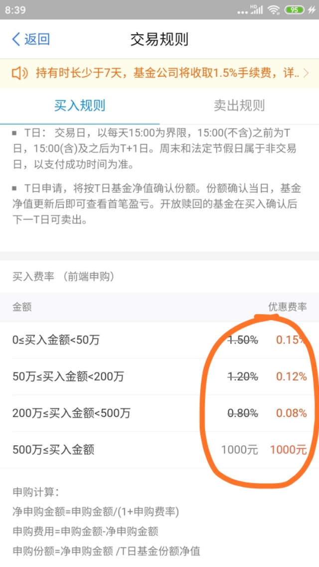 想赚钱的你，有没有被蚂蚁财富套路过？ 第9张