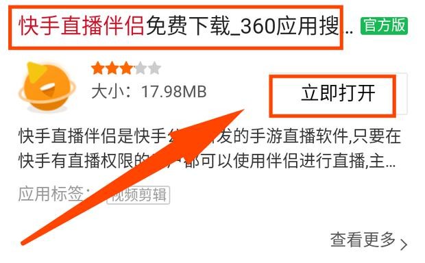 手机快手怎么直播游戏？ 第5张