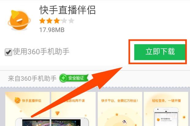 手机快手怎么直播游戏？ 第7张
