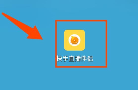 手机快手怎么直播游戏？ 第9张