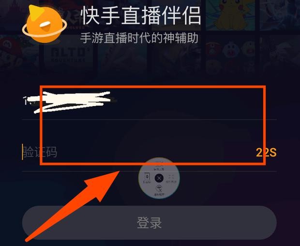手机快手怎么直播游戏？ 第11张