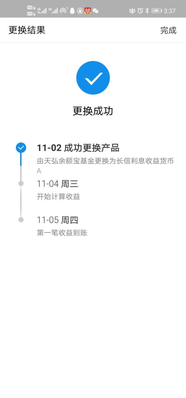 余额宝不为人知的秘密，提高30%以上的收益只需点一下 第9张