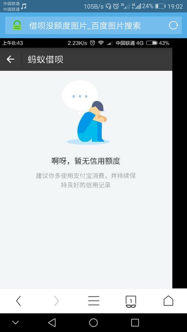 蚂蚁借呗还没开通？手把手教你怎样开通借呗 第1张