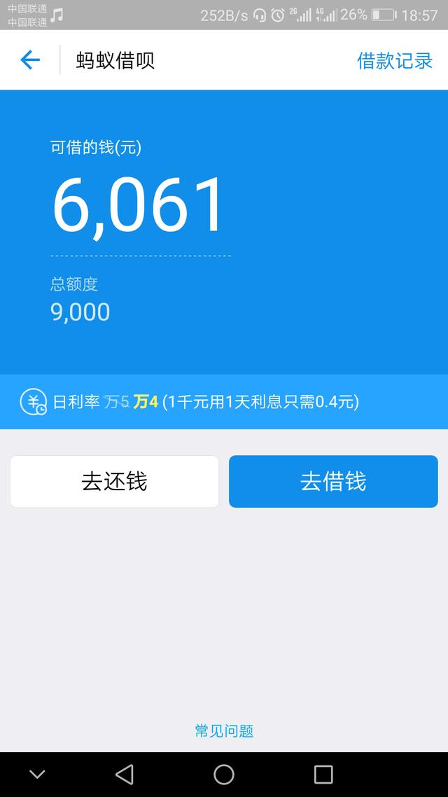 蚂蚁借呗还没开通？手把手教你怎样开通借呗 第3张