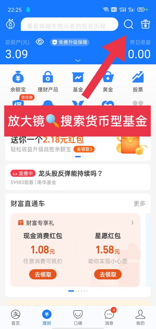 三招教你如何提高余额宝收益 第3张