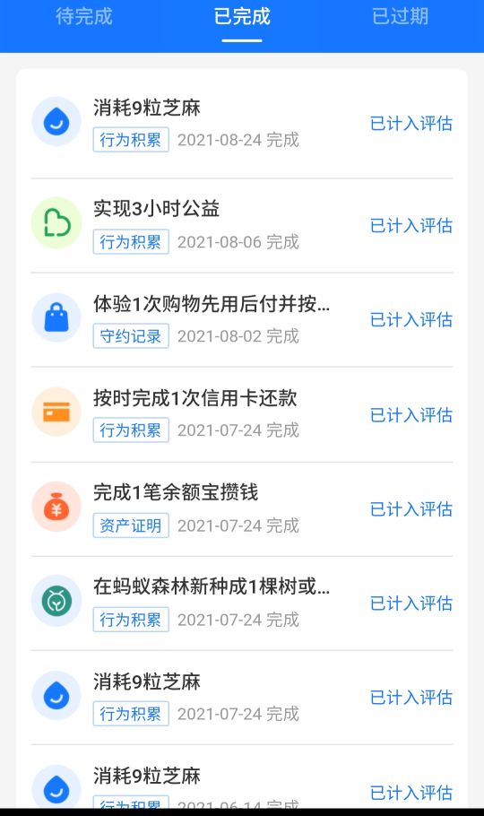 不花钱提升支付宝芝麻信用分 第1张