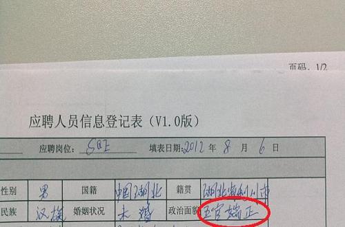 公务员、事业单位及企业招聘时政治面貌怎么填写？分类有哪些？ 第3张