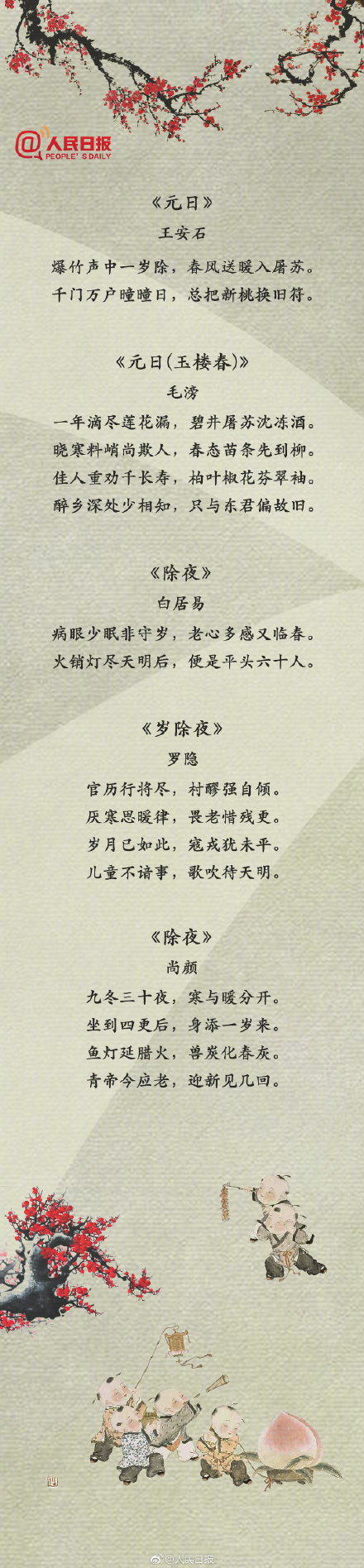 有关新年的古诗词有哪些（关于春节的经典诗词） 第1张
